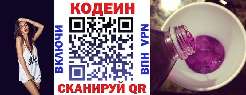 Кодеиновый сироп Lean напиток Lean (лин)  ссылка на мегу ONION  Галич 